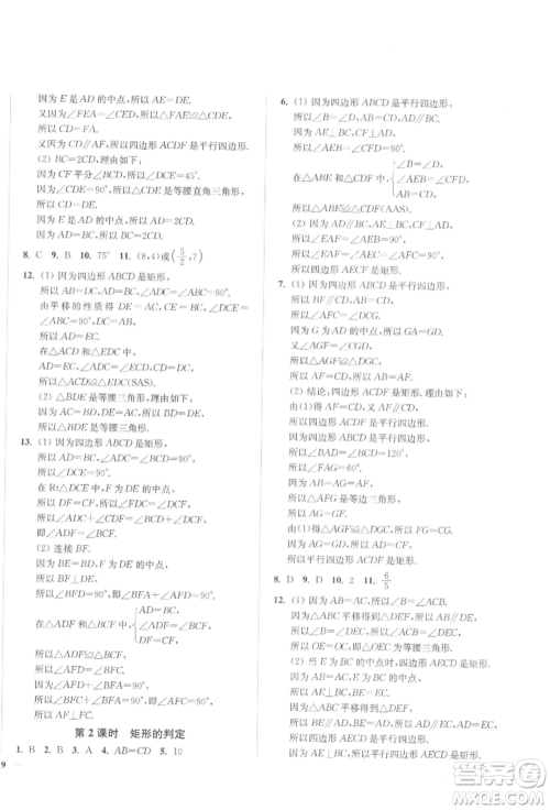 延边大学出版社2022学霸作业本八年级下册数学苏科版参考答案 延边大学出版社2022学霸作业本八年级下册数学苏科版参考答案