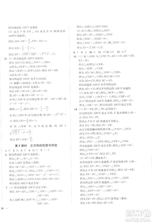 延边大学出版社2022学霸作业本八年级下册数学苏科版参考答案