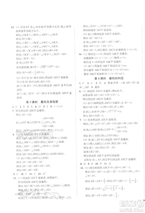 延边大学出版社2022学霸作业本八年级下册数学苏科版参考答案 延边大学出版社2022学霸作业本八年级下册数学苏科版参考答案