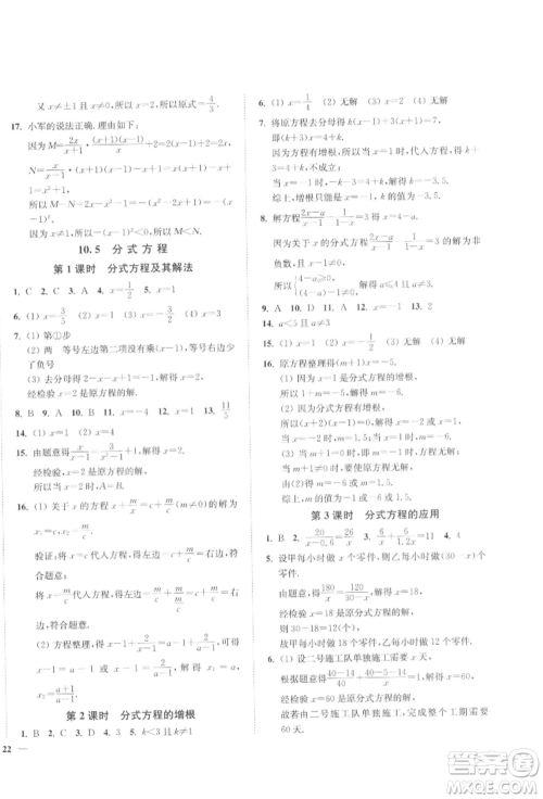 延边大学出版社2022学霸作业本八年级下册数学苏科版参考答案 延边大学出版社2022学霸作业本八年级下册数学苏科版参考答案