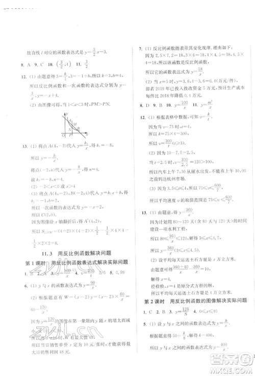 延边大学出版社2022学霸作业本八年级下册数学苏科版参考答案 延边大学出版社2022学霸作业本八年级下册数学苏科版参考答案