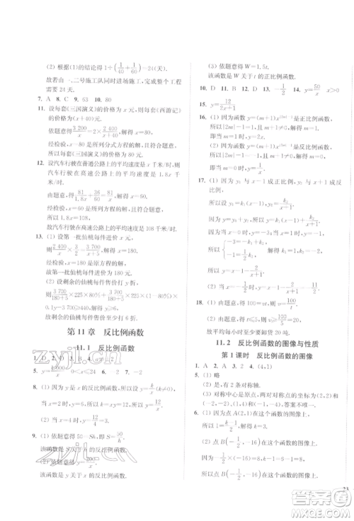 延边大学出版社2022学霸作业本八年级下册数学苏科版参考答案