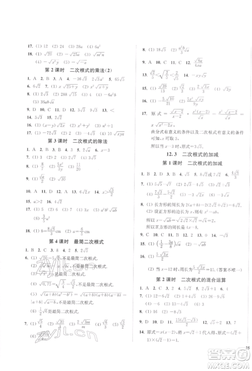 延边大学出版社2022学霸作业本八年级下册数学苏科版参考答案