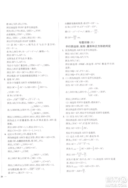 延边大学出版社2022学霸作业本八年级下册数学苏科版参考答案 延边大学出版社2022学霸作业本八年级下册数学苏科版参考答案