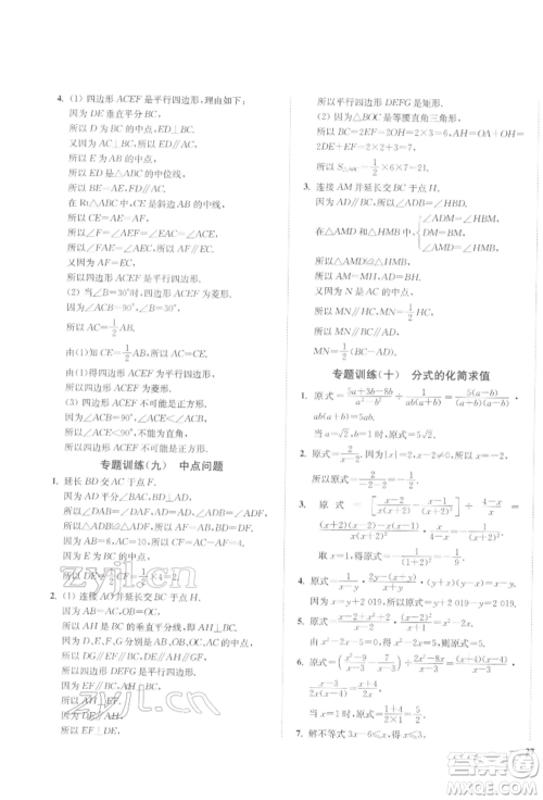 延边大学出版社2022学霸作业本八年级下册数学苏科版参考答案 延边大学出版社2022学霸作业本八年级下册数学苏科版参考答案
