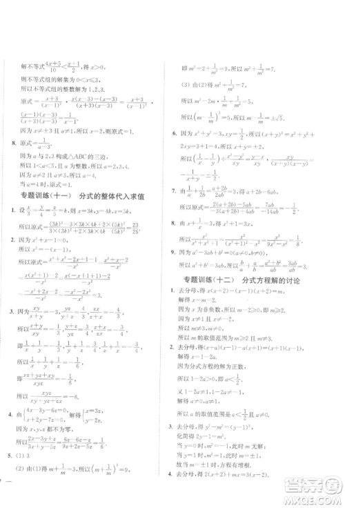 延边大学出版社2022学霸作业本八年级下册数学苏科版参考答案