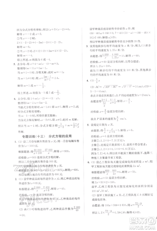 延边大学出版社2022学霸作业本八年级下册数学苏科版参考答案 延边大学出版社2022学霸作业本八年级下册数学苏科版参考答案