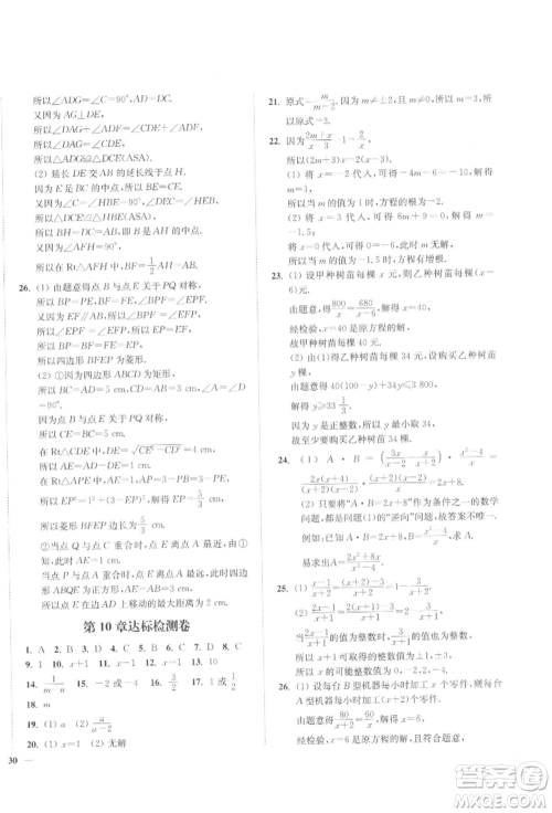 延边大学出版社2022学霸作业本八年级下册数学苏科版参考答案 延边大学出版社2022学霸作业本八年级下册数学苏科版参考答案