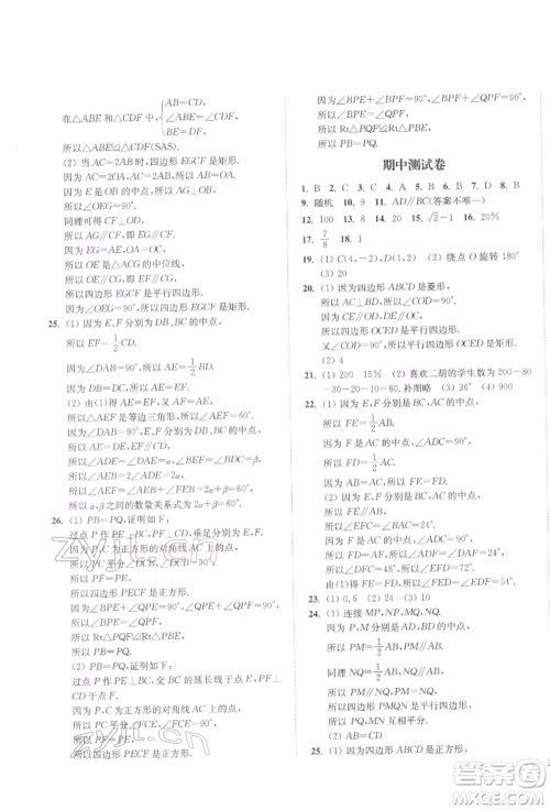 延边大学出版社2022学霸作业本八年级下册数学苏科版参考答案 延边大学出版社2022学霸作业本八年级下册数学苏科版参考答案