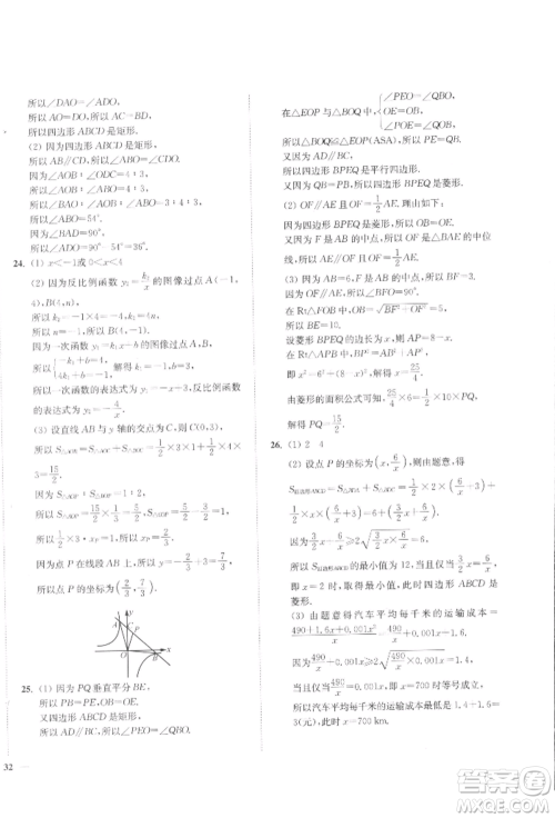 延边大学出版社2022学霸作业本八年级下册数学苏科版参考答案 延边大学出版社2022学霸作业本八年级下册数学苏科版参考答案