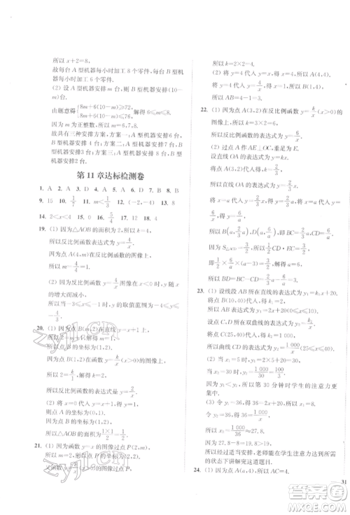 延边大学出版社2022学霸作业本八年级下册数学苏科版参考答案 延边大学出版社2022学霸作业本八年级下册数学苏科版参考答案