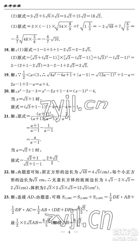 长江少年儿童出版社2022智慧课堂自主评价八年级数学下册通用版答案 长江少年儿童出版社2022智慧课堂自主评价八年级数学下册通用版答案