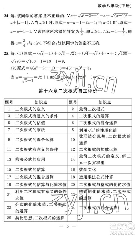 长江少年儿童出版社2022智慧课堂自主评价八年级数学下册通用版答案