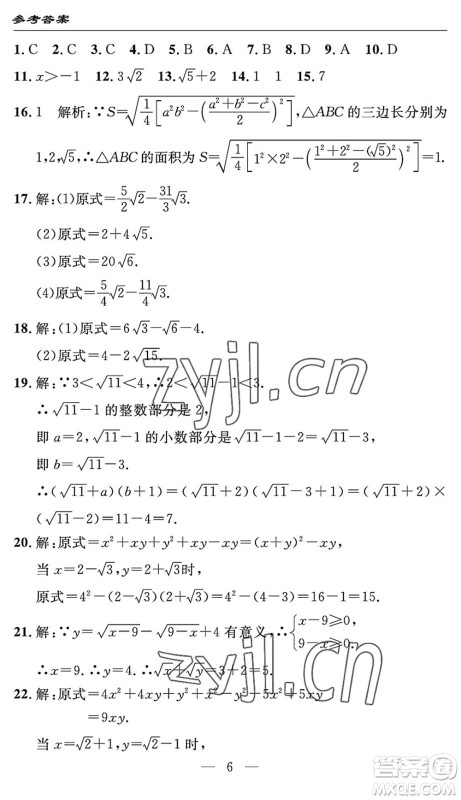 长江少年儿童出版社2022智慧课堂自主评价八年级数学下册通用版答案