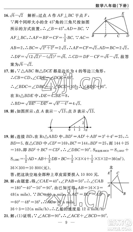 长江少年儿童出版社2022智慧课堂自主评价八年级数学下册通用版答案