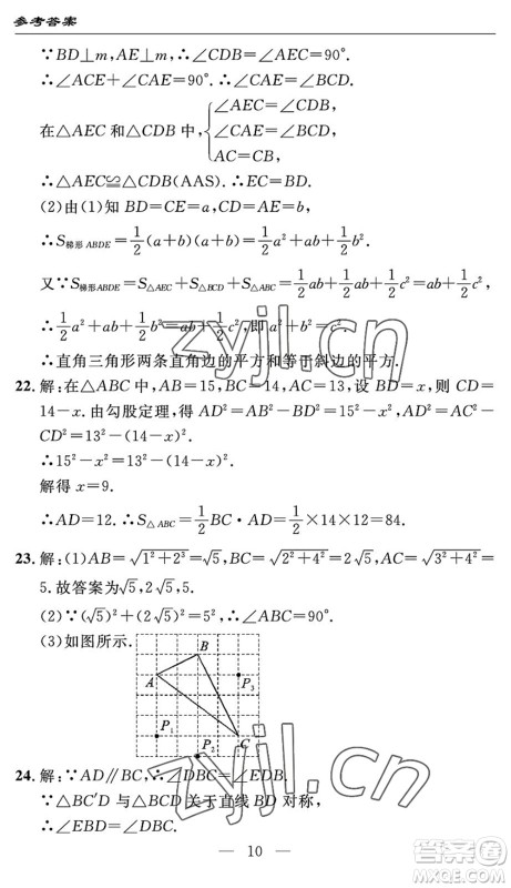 长江少年儿童出版社2022智慧课堂自主评价八年级数学下册通用版答案