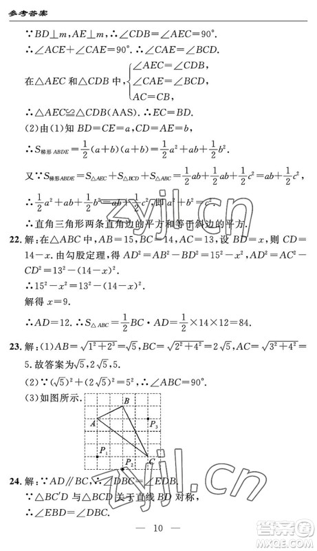 长江少年儿童出版社2022智慧课堂自主评价八年级数学下册通用版答案 长江少年儿童出版社2022智慧课堂自主评价八年级数学下册通用版答案