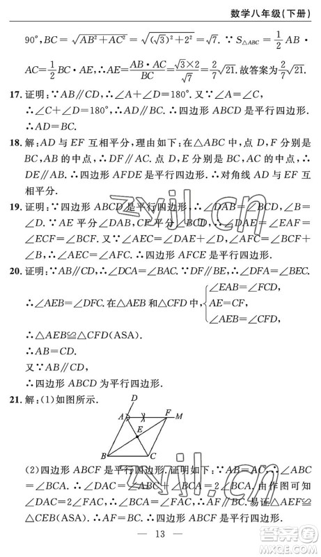 长江少年儿童出版社2022智慧课堂自主评价八年级数学下册通用版答案 长江少年儿童出版社2022智慧课堂自主评价八年级数学下册通用版答案