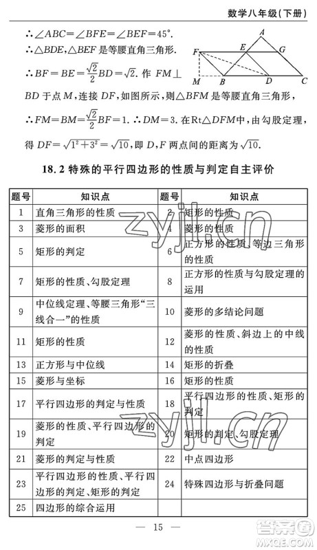 长江少年儿童出版社2022智慧课堂自主评价八年级数学下册通用版答案