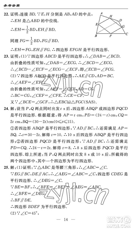 长江少年儿童出版社2022智慧课堂自主评价八年级数学下册通用版答案