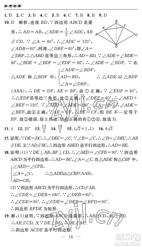 长江少年儿童出版社2022智慧课堂自主评价八年级数学下册通用版答案