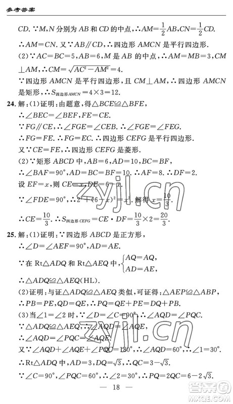 长江少年儿童出版社2022智慧课堂自主评价八年级数学下册通用版答案