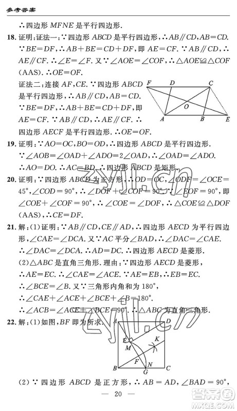 长江少年儿童出版社2022智慧课堂自主评价八年级数学下册通用版答案