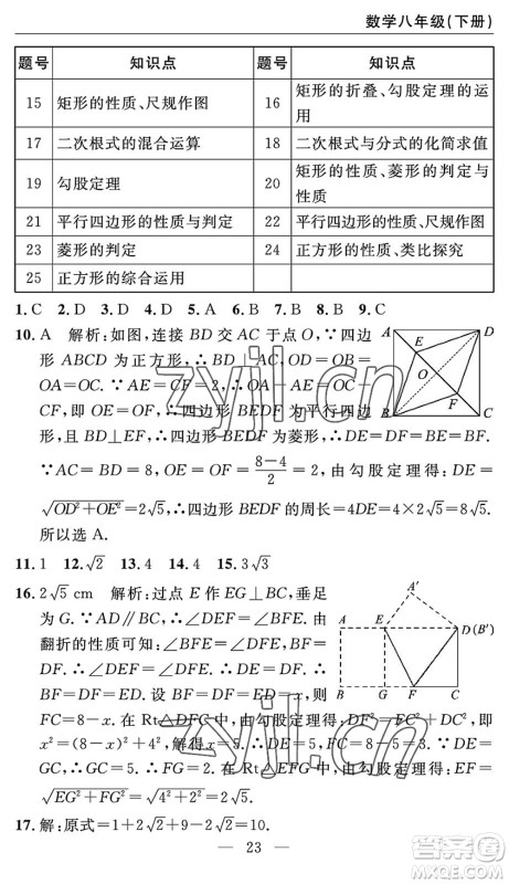 长江少年儿童出版社2022智慧课堂自主评价八年级数学下册通用版答案