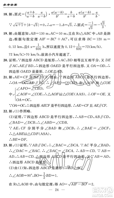 长江少年儿童出版社2022智慧课堂自主评价八年级数学下册通用版答案