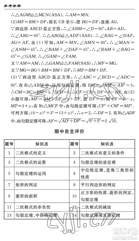 长江少年儿童出版社2022智慧课堂自主评价八年级数学下册通用版答案 长江少年儿童出版社2022智慧课堂自主评价八年级数学下册通用版答案