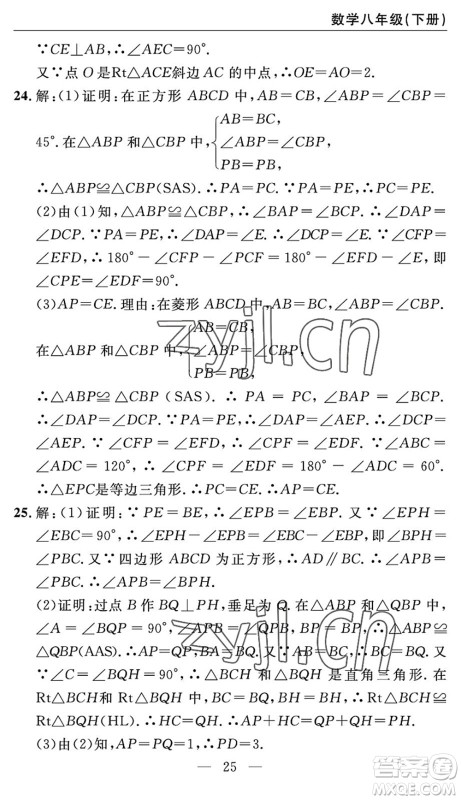 长江少年儿童出版社2022智慧课堂自主评价八年级数学下册通用版答案