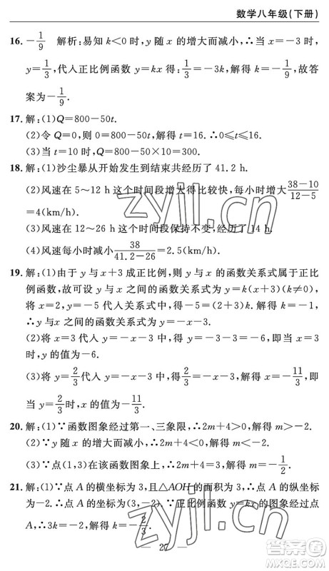 长江少年儿童出版社2022智慧课堂自主评价八年级数学下册通用版答案