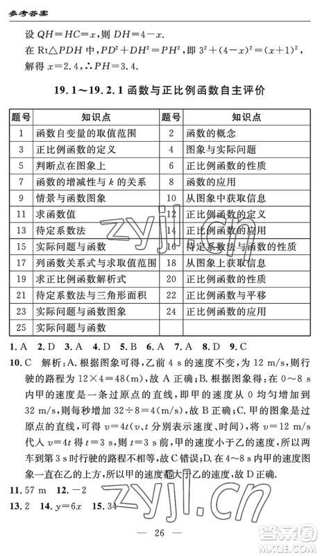 长江少年儿童出版社2022智慧课堂自主评价八年级数学下册通用版答案