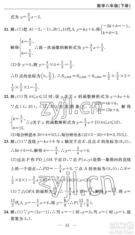 长江少年儿童出版社2022智慧课堂自主评价八年级数学下册通用版答案