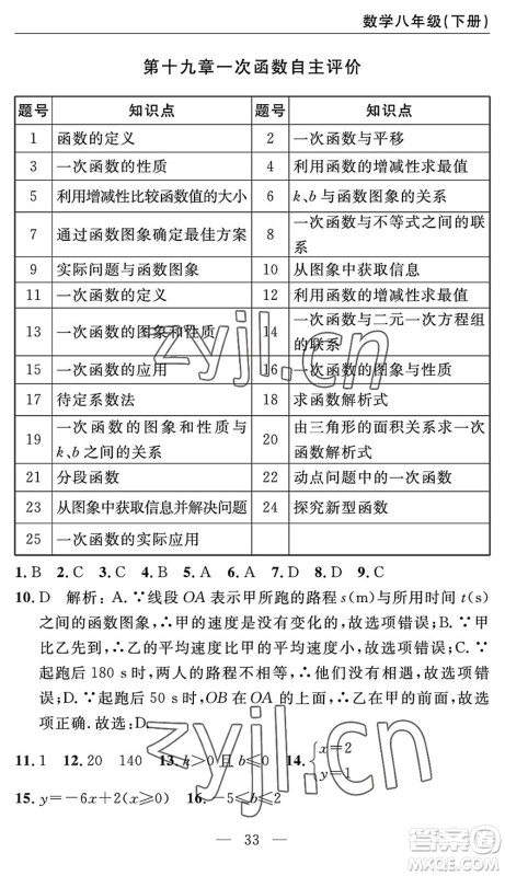 长江少年儿童出版社2022智慧课堂自主评价八年级数学下册通用版答案