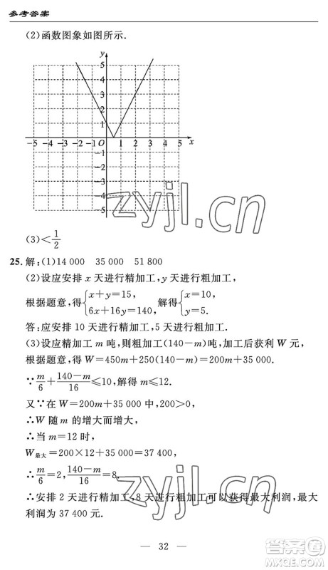 长江少年儿童出版社2022智慧课堂自主评价八年级数学下册通用版答案