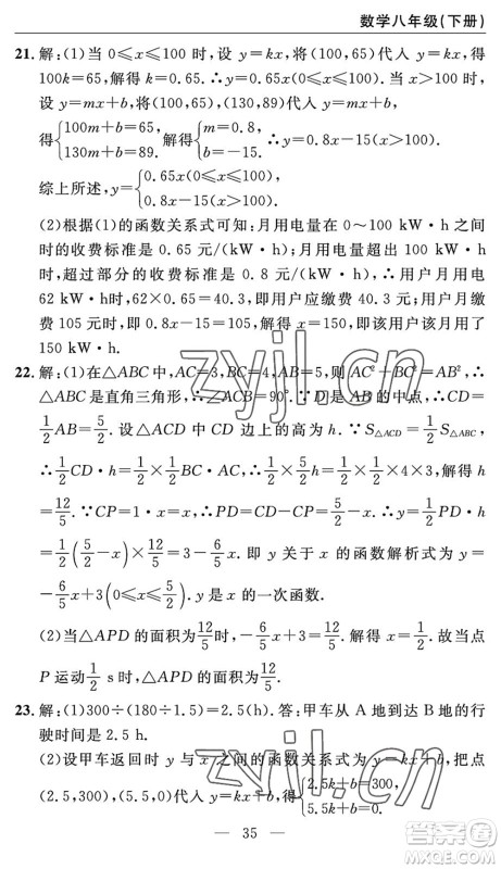 长江少年儿童出版社2022智慧课堂自主评价八年级数学下册通用版答案 长江少年儿童出版社2022智慧课堂自主评价八年级数学下册通用版答案