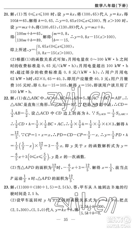 长江少年儿童出版社2022智慧课堂自主评价八年级数学下册通用版答案