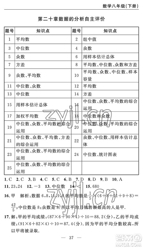 长江少年儿童出版社2022智慧课堂自主评价八年级数学下册通用版答案 长江少年儿童出版社2022智慧课堂自主评价八年级数学下册通用版答案