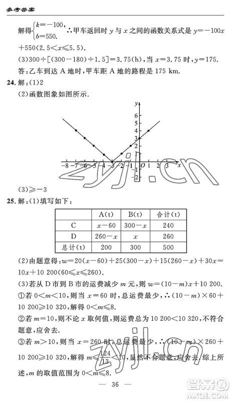 长江少年儿童出版社2022智慧课堂自主评价八年级数学下册通用版答案