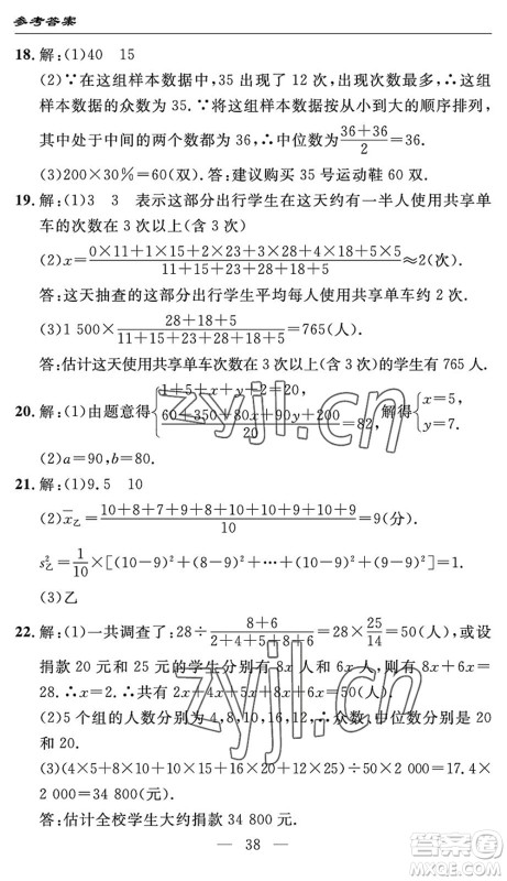 长江少年儿童出版社2022智慧课堂自主评价八年级数学下册通用版答案