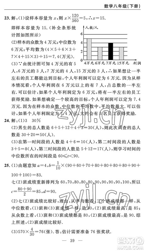 长江少年儿童出版社2022智慧课堂自主评价八年级数学下册通用版答案