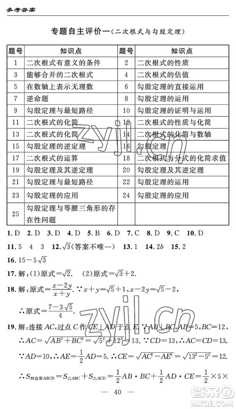 长江少年儿童出版社2022智慧课堂自主评价八年级数学下册通用版答案 长江少年儿童出版社2022智慧课堂自主评价八年级数学下册通用版答案