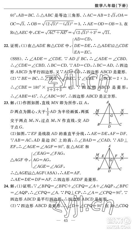 长江少年儿童出版社2022智慧课堂自主评价八年级数学下册通用版答案