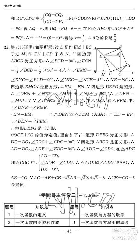 长江少年儿童出版社2022智慧课堂自主评价八年级数学下册通用版答案