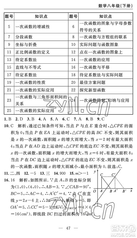 长江少年儿童出版社2022智慧课堂自主评价八年级数学下册通用版答案