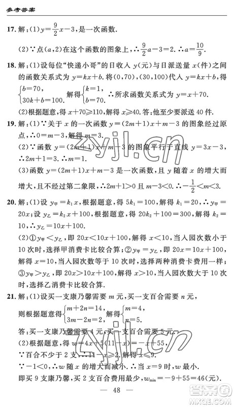 长江少年儿童出版社2022智慧课堂自主评价八年级数学下册通用版答案