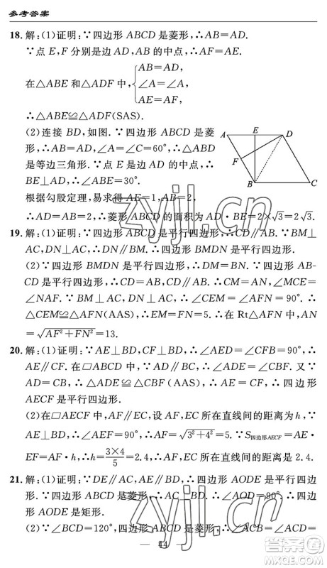 长江少年儿童出版社2022智慧课堂自主评价八年级数学下册通用版答案