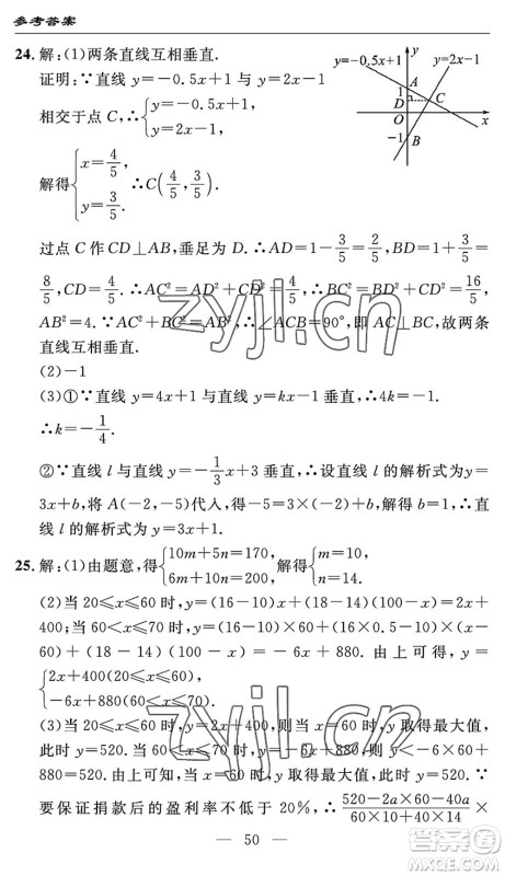 长江少年儿童出版社2022智慧课堂自主评价八年级数学下册通用版答案