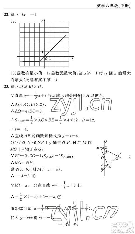 长江少年儿童出版社2022智慧课堂自主评价八年级数学下册通用版答案